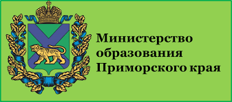 Министерство образования Приморского края